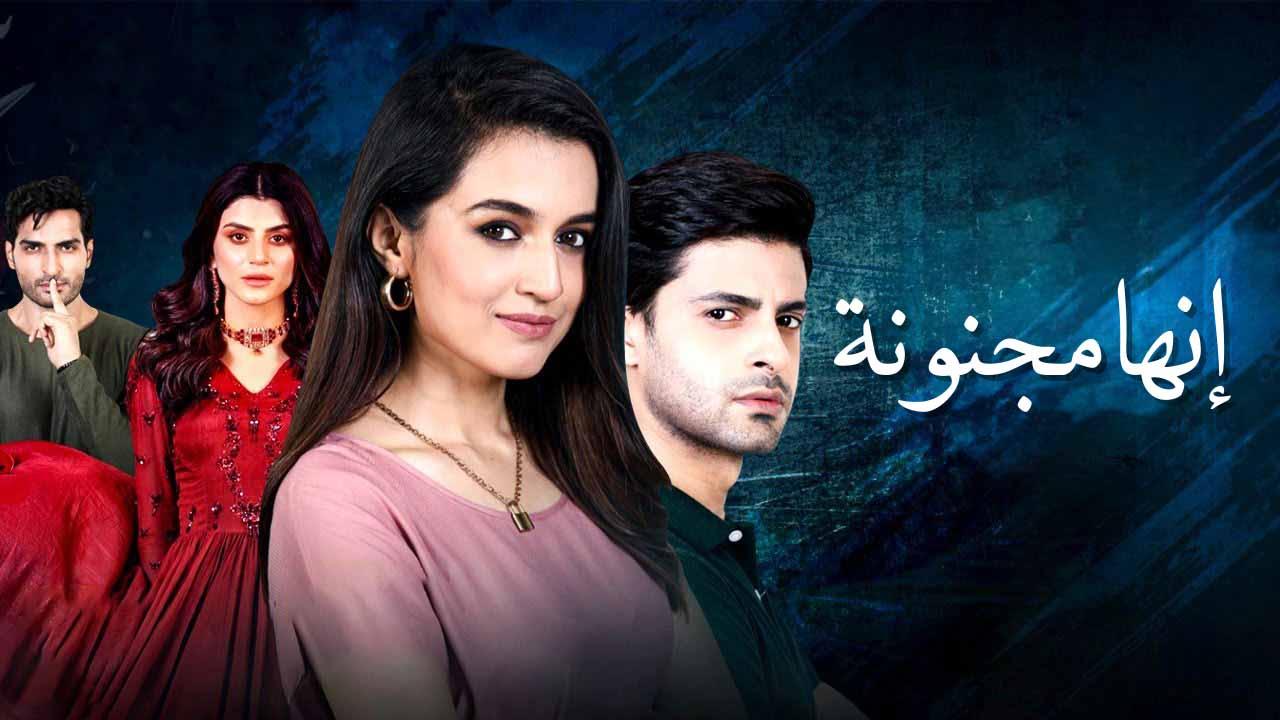 مسلسل انها مجنونة الحلقة 45 الخامسة والاربعون مدبلجة HD