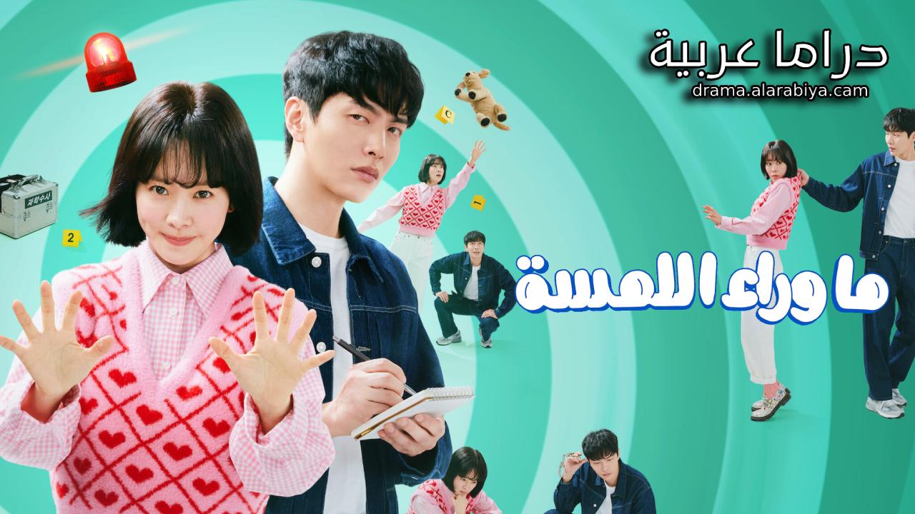 مسلسل ما وراء اللمسة Behind Your Touch الحلقة 10 العاشرة مترجمة HD