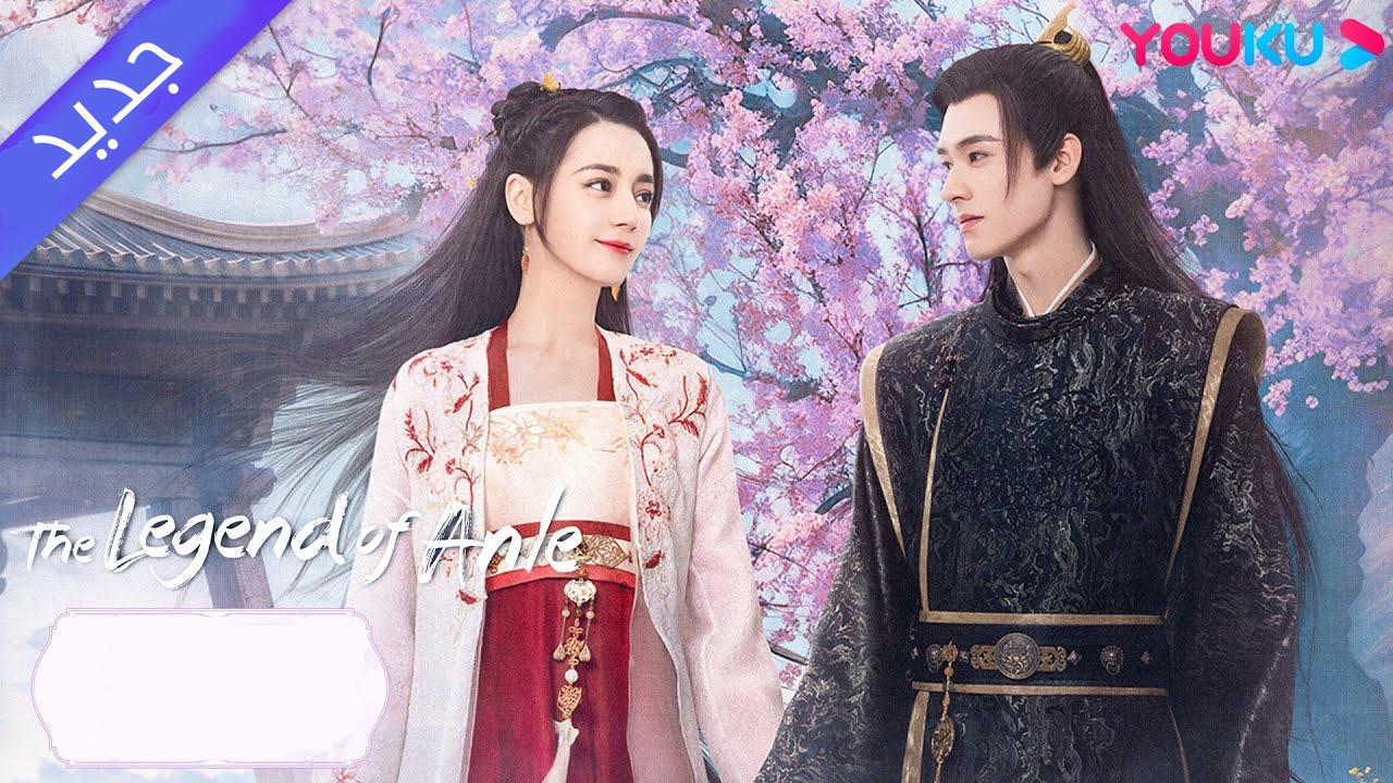 مسلسل  اسطورة آنلي The Legend of Anle الحلقة 38 الثامنة والثلاثون مترجمة HD