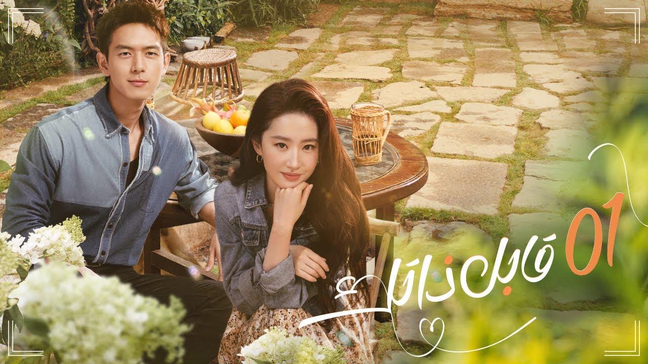 مسلسل قابل ذاتك Meet Yourself الحلقة 32 الثانية والثلاثون مترجمة HD