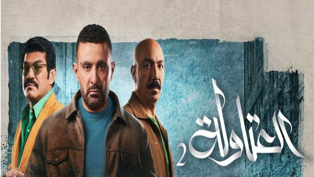 مسلسل العتاولة 2 الحلقة 15 الخامسة عشر
