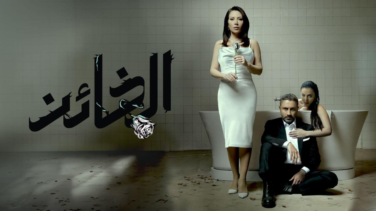 مسلسل الخائن الحلقة 42 الثانية والاربعون HD