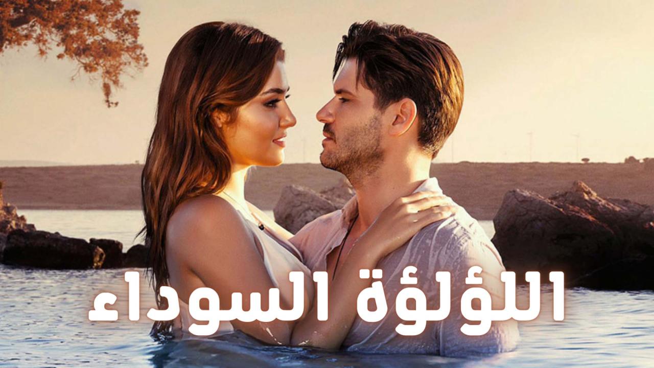 مسلسل اللؤلؤة السوداء الحلقة 47 السابعة والاربعون مدبلجة HD
