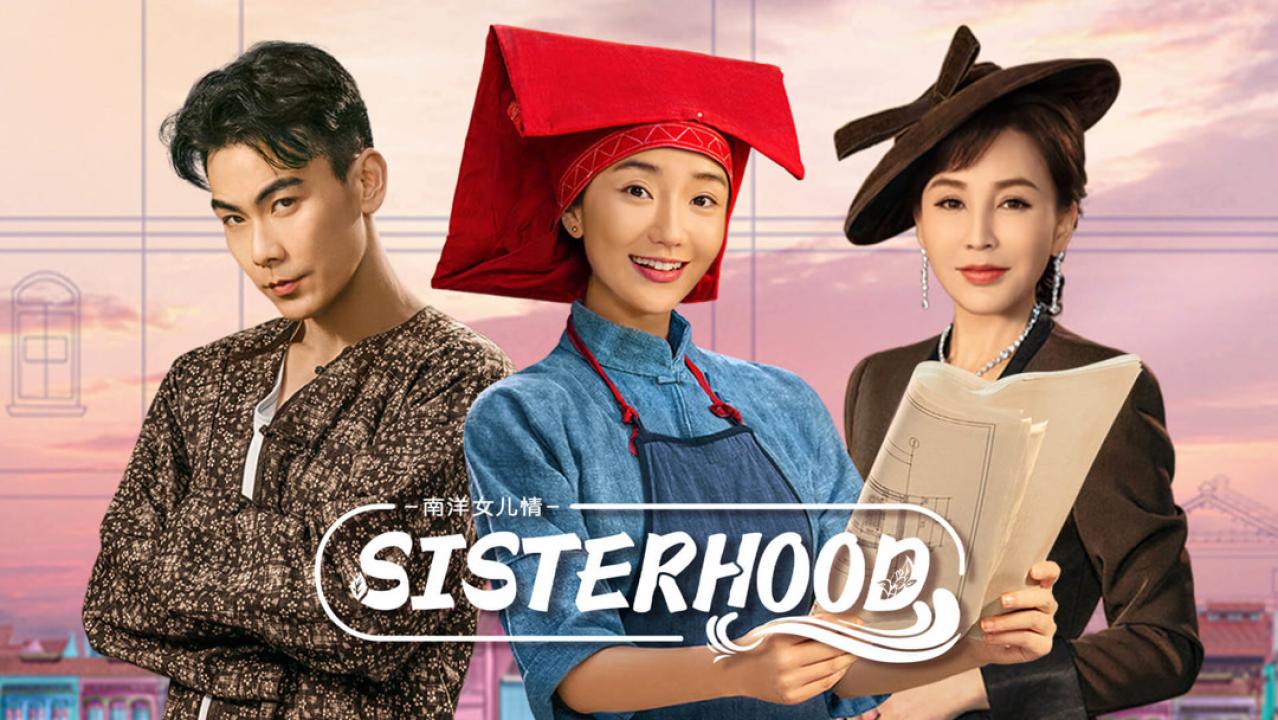 مسلسل ‫الاخوات Sisterhood الحلقة 18 الثامنة عشر مترجمة HD